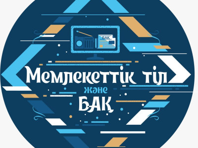 Журналистерге арналған конкурс жарияланды
