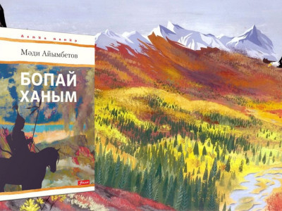 Бопай ханым ізімен