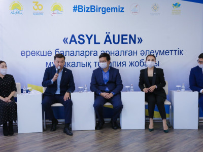 Мүмкіндігі шектеулі балаларға арналған «Asyl äuen» әлеуметтік жобасы басталды