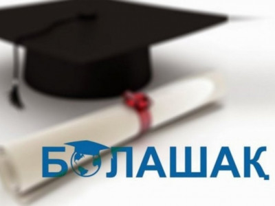 «Болашақ» бағдарламасының тізіміне Ресей университеттері енді