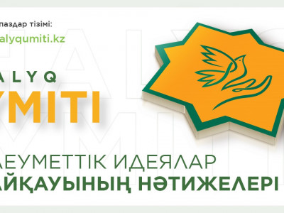 HALYQ YMITI әлеуметтік идеялар байқауының жеңімпаздары «Халық» қайырымдылық қорынан 50 миллион теңге алады