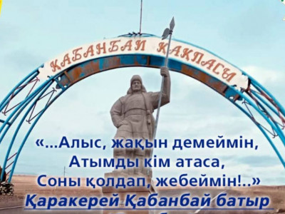 Үржар ауданының атауын өзгертуге петиция жарияланды