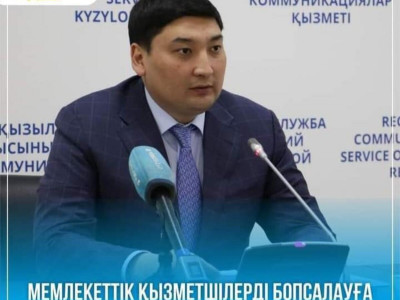 Елімізде мемлекеттік қызметкерлерді бопсалауға жол берілмек емес