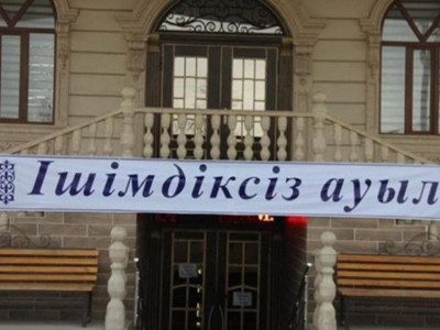 ШҚО-да ауыл тұрғындары темекі мен ішімдіктен бас тартты