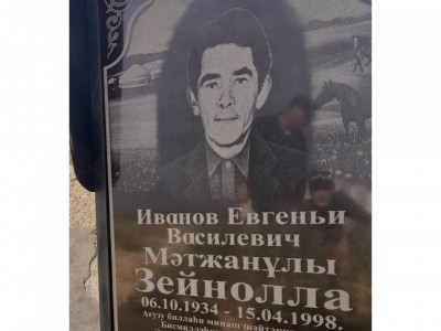 Орыс болып туып, қазақ болып өткен Зеңкі