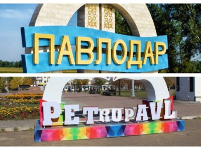 Петропавл мен Павлодардың атын ауыстыруды 13 мыңнан астам адам қолдады