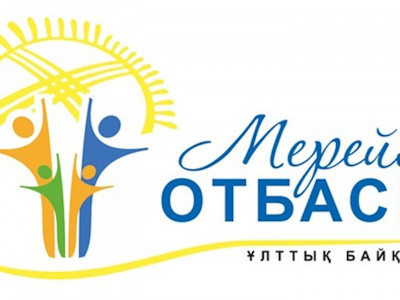 «Мерейлі отбасы» конкурсына өтінімдер қабылдау басталды