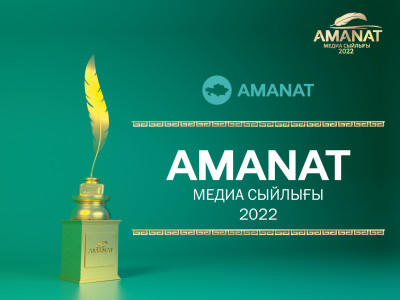 «Amanat» медиа сыйлығы – 2022 журналистер арасындағы республикалық байқауға өтінімдер қабылдау басталды