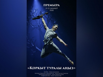 Түркістанда тұңғыш рет «Қорқыт туралы аңыз» пластикалық спектаклі қойылады