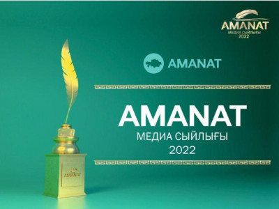 AMANAT медиа сыйлығына өтінім қабылдау басталды