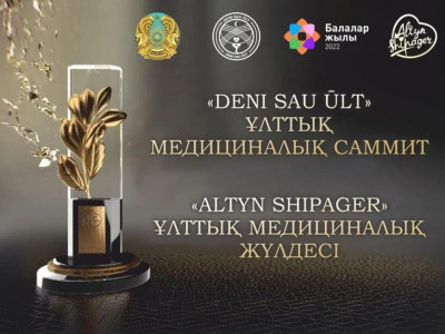 Елордада «Дені сау ұлт» ұлттық медициналық саммиті өтеді