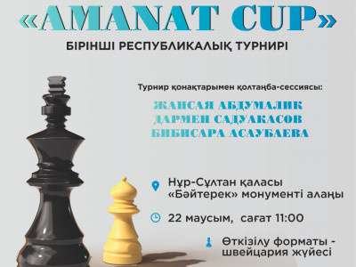 Шахматтан «AMANAT CUP» республикалық турнирі өтеді