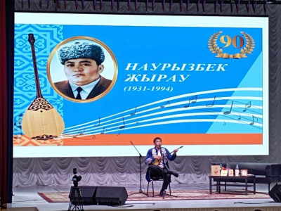 Наурызбек Нұржаубайұлының 90 жылдығына арналған жыр кеші өтті