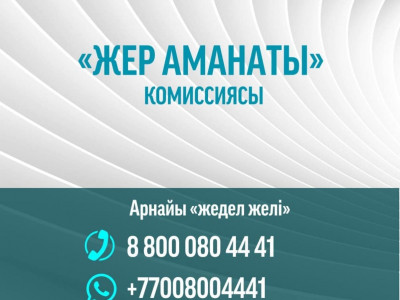 «AMANAT» партиясының жанынан «Жер аманаты» комиссиясы құрылды