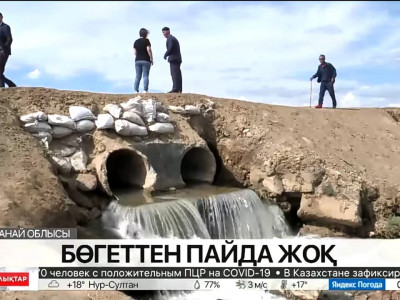 Қостанайда 200 млн теңгеге салынған бөгет 2 жылда бұзылды