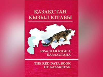 Қызыл кітаптың онлайн нұсқасы жасалатын болды