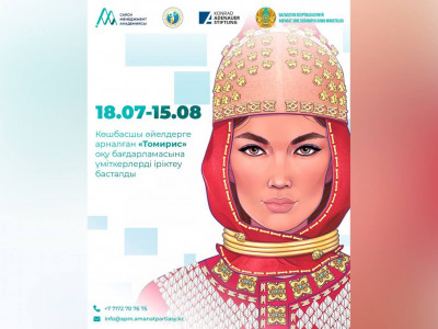«AMANAT» партиясы «Томирис» жобасын іске қосады