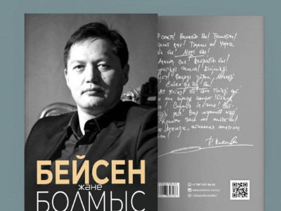 Бейсен Құранбекке арналған кітап жарық көрді (ВИДЕО)