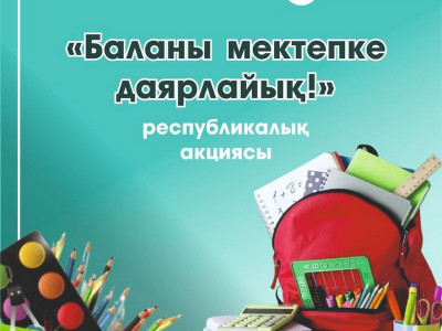 Партия белсендісі 400 мектеп формасын тегін тарту етті