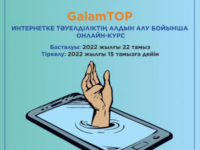 GalamTOP: жастар интернетке тәуелділік бойынша білімдерін арттырады
