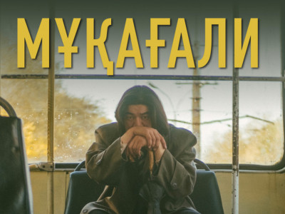 Қазақстандық екі фильм халықаралық кинофестивальде жүлде алды