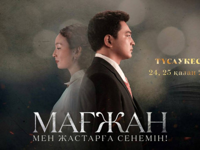 Республика күнінде Мағжан Жұмабаев туралы тарихи телехикая эфирге шығады