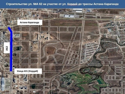 Елордада жаңа көше ашылды