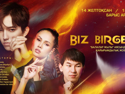 Астанада BIZ BIRGEMIZ Fest қайырымдылық фестивалі өтеді