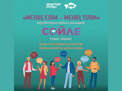 «Жастар Рухы» Жастар қанаты жаңа жобаны іске қосты