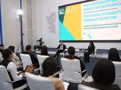ҚСЗИ жас сарапшыларды қолдау бағдарламасының таныстырылымын өткізді