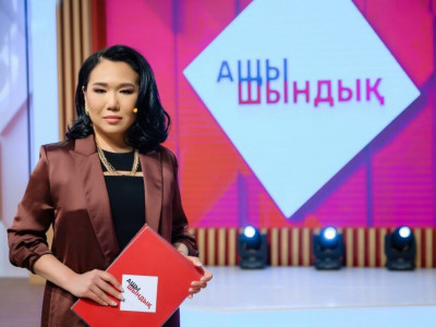 «Ащы шындық» – қазақстандық әйелдер үшін жаңа диалог алаңы
