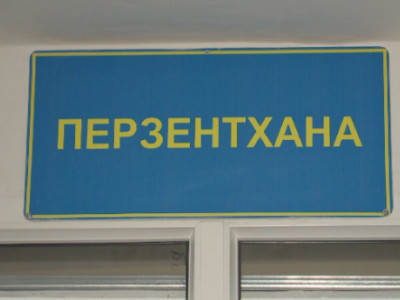 СҚО-дағы бір ауданда 6 жылдан бері перзантхана жоқ
