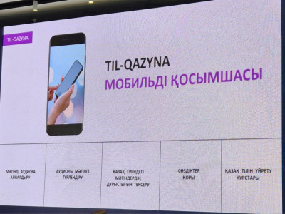 Желтоқсан айында «Тіл-қазына» мобильді қосымшасы жарық көреді