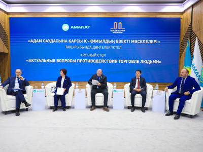 «AMANAT»: Адам саудасы мәселесі заңмен қатаң реттелуге тиіс