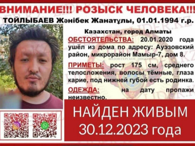 2020 жылы із-түзсіз кеткен жігіт аман-есен табылды