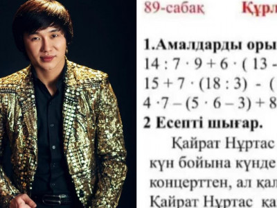 «Мектеп оқулығында Қайрат Нұртас жайлы тапсырма берілген» – министрлік түсінік берді