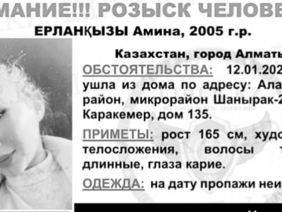 Алматыда жоғалып кеткен 18 жастағы қыздың денесі табылды