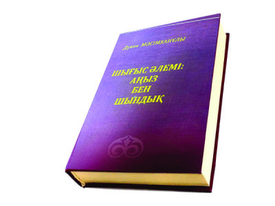 Өзекті тақырып, өрелі еңбек