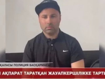 Маңғыстау облысында жалған ақпарат таратқан тұрғын жауапкершілікке тартылды