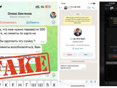 Алаяқтар ҚР Премьер-министрі мен Үкімет мүшелерінің атынан ақшалай көмек сұрап, хабарлама жіберіп жатыр