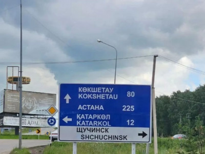 «Щучучинск»: Астана-Бурабай тас жолында жол белгісі қате жазылған