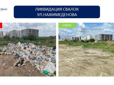 Астанада 100-ден астам қоқыс үйінділері жойылды