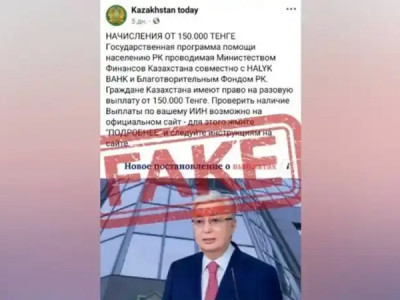 Желіде қазақстандықтарға 150 мың теңге берілетіні туралы ақпарат тарады