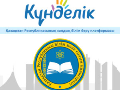 Қостанай облысы Kundelik-тен бас тартты