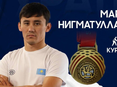Марат Нигматуллаев кураштан қола жүлдеге ие болды