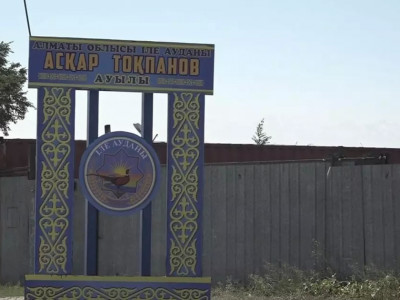 Алматы облысында 2 ауылдың атауы өзгертілді