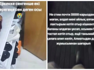 Алматы тұрғынын азаматтық некедегі күйеуі қарызға батырып, тастап кеткен