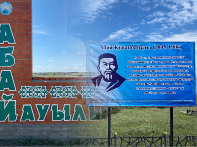 Ауыл балалары Абай өлеңдерін жатқа оқиды