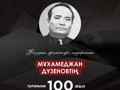 Бүгін жазушы Мұхамеджан Дүзеновтің туғанына — 100 жыл