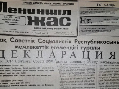 Егемендік туралы декларация қалай қабылданды?